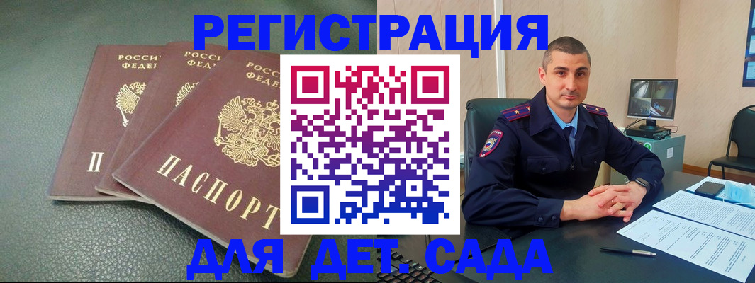 регистрация для дет. сада в Рыльске