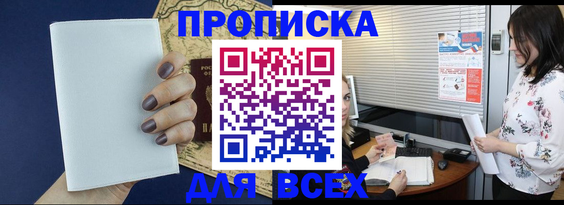 временная регистрация купить в Рыльске