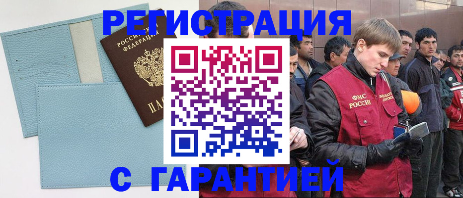 временная регистрация для школы в Рыльске