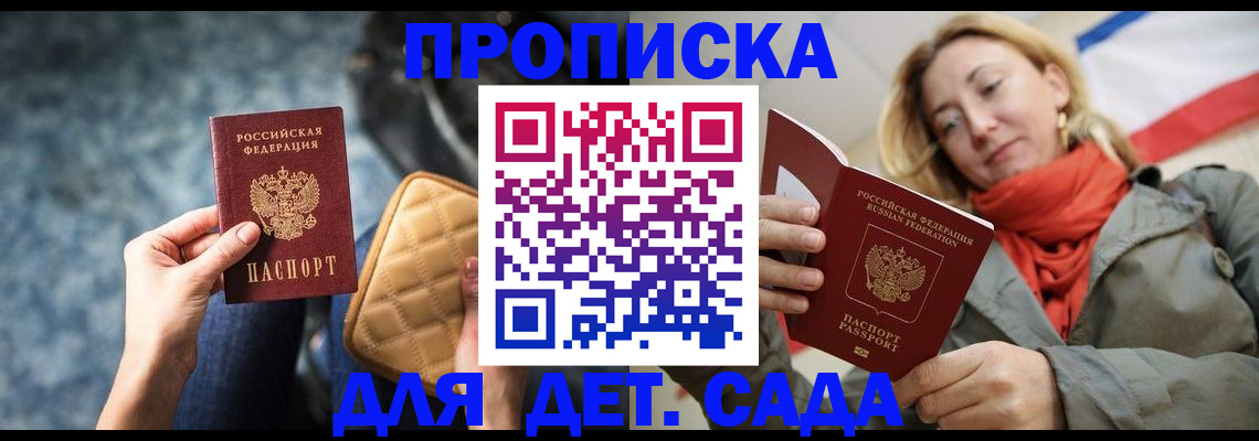 прописка в Рыльске
