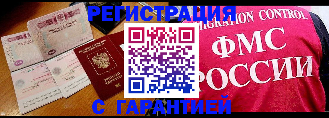 прописка гарантия в Рыльске