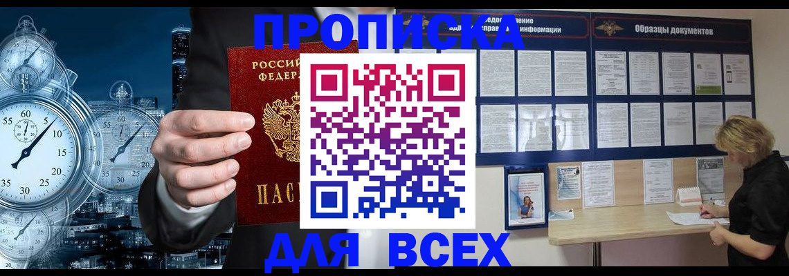 временная регистрация недорого в Рыльске