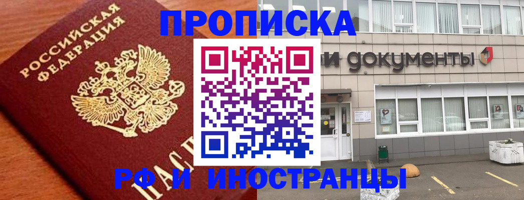 прописка в Рыльске